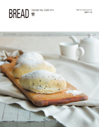 빵 = Bread : 집밥처럼 먹는 건강한 주식