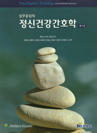 (실무중심의)정신건강간호학