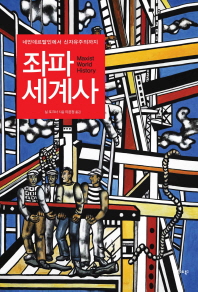 좌파 세계사 : 네안데르탈인에서 신자유주의까지
