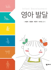 영아 발달 = Infant development