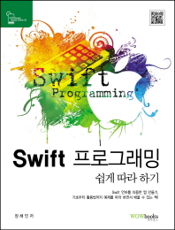 Swift 프로그래밍 쉽게 따라 하기 = Swift programming