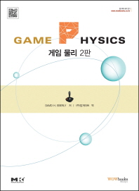 게임 물리
