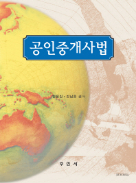 공인중개사법