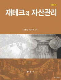 재테크와 자산관리