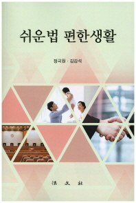 쉬운법 편한 생활