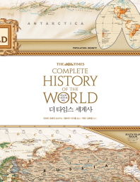 (지도와 사진으로 보는)더 타임스 세계사