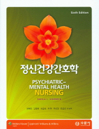 정신건강간호학