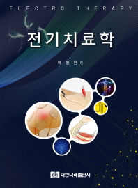 전기치료학 = Electro therapy