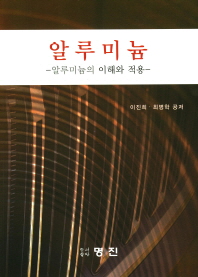 알루미늄 : 알루미늄의 이해와 적용