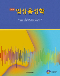 임상음성학