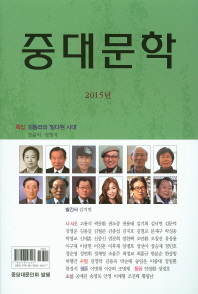 중대문학 : 2015년
