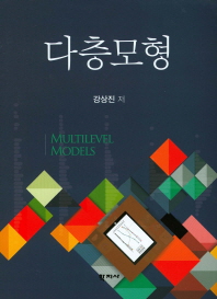 다층모형 = Multilevel models