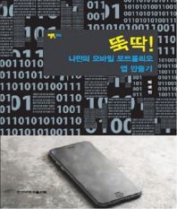 뚝딱! 나만의 모바일 포트폴리오 앱 만들기