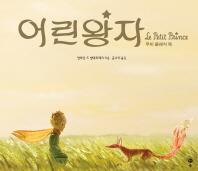 어린 왕자 : 무비 클래식 북