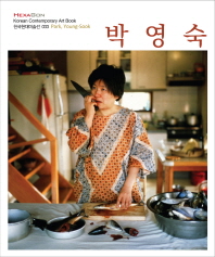 박영숙 = Park, Young-Sook