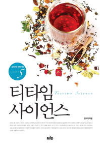 티타임 사이언스 = Teatime science