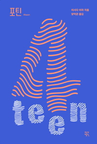 포틴