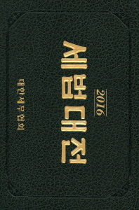 세법대전. 2016