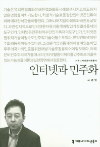 인터넷과 민주화