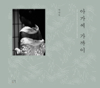 아가씨 가까이 : the handmaiden photo book