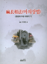 마의상법