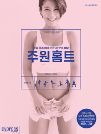 주원홈트 = Home training : 운동 병아리들을 위한 다이어트 꿀팁!