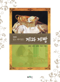 (쉽고 재미있는)제과 제빵 = Cake & bread