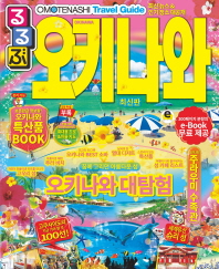 (루루부)오키나와 = Rurubu Okinawa