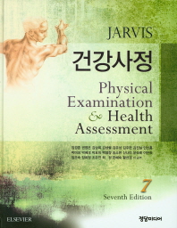 건강사정