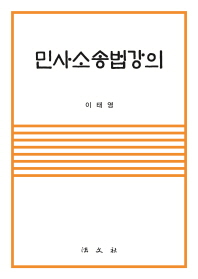 민사소송법강의