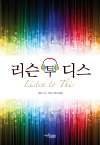 리슨 투 디스