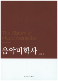 음악미학사