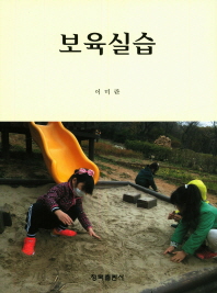 보육실습