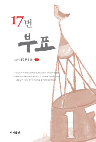17번 부표