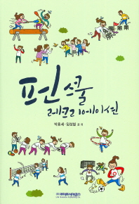 펀스쿨 레크리에이션