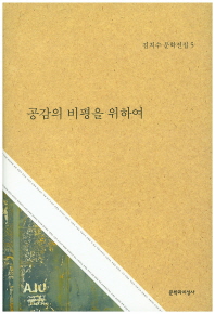 공감의 비평을 위하여
