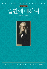 습관에 대하여