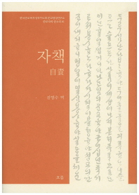 자책