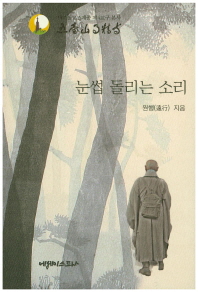 눈썹 돌리는 소리