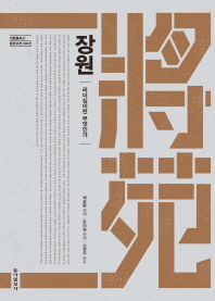 장원 : 리더십이란 무엇인가