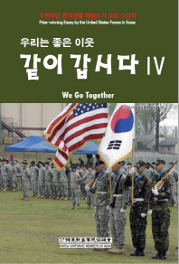 같이 갑시다 = We go together. 4