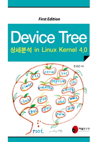 Device tree 상세분석 in Linux Kernel 4.0
