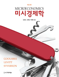 미시경제학