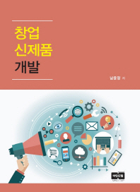 창업신제품 개발