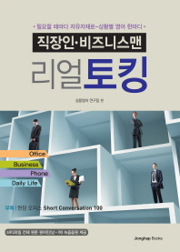 리얼토킹 : 직장인·비즈니스맨
