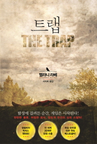 트랩 = (The)trap
