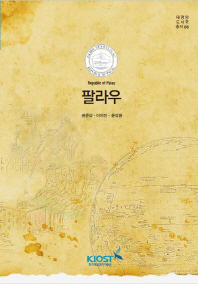 팔라우 공화국 = Republic of Palau = Beluu er a Belau