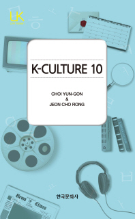 K-culture 10