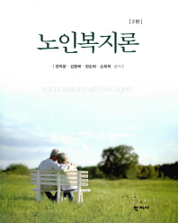 노인복지론