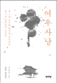 여우사냥